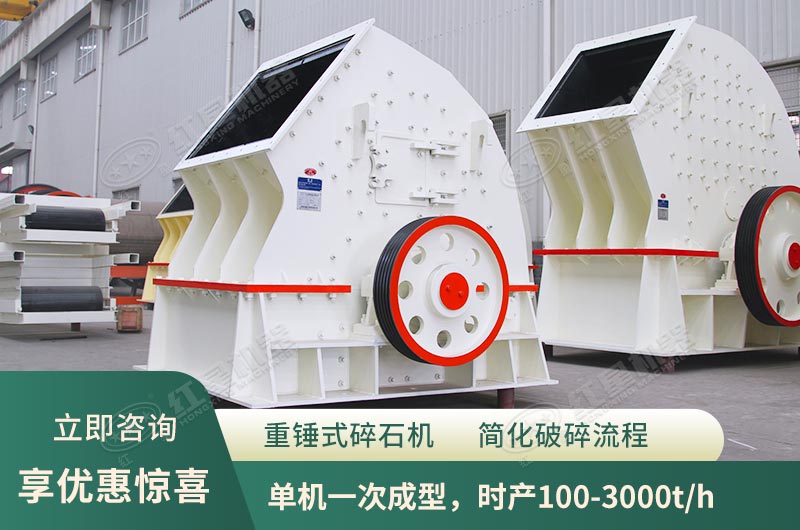 錘式破碎機，單機一次成型