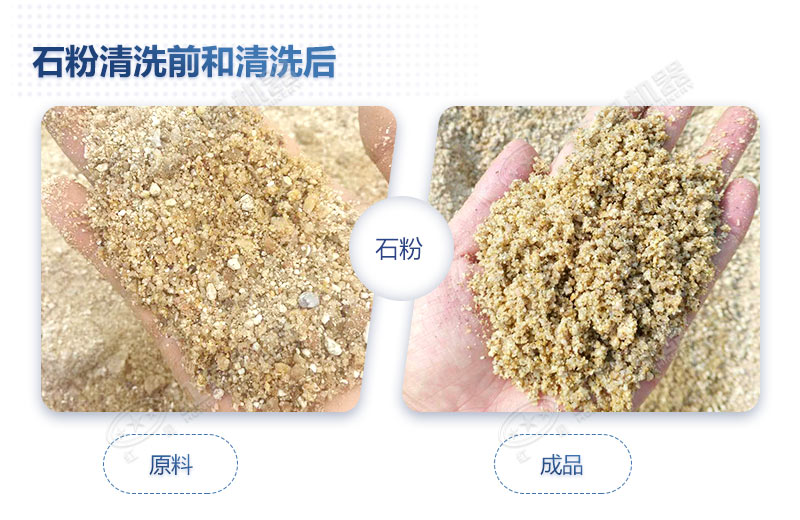 石粉洗出來的砂怎么樣？洗沙設(shè)備多少錢一臺？