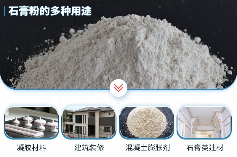石膏磨成粉有哪些用途？石膏磨粉設(shè)備與工藝流程
