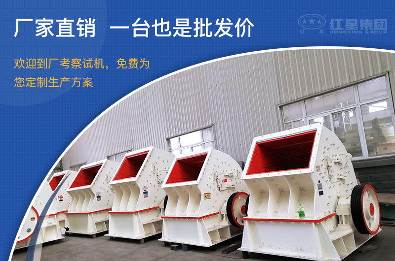 紅星機(jī)器煤炭破碎設(shè)備廠家直銷，適合投資